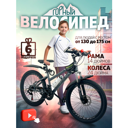 Горный велосипед для подростков, скоростной, колеса 24 дюйма M-001