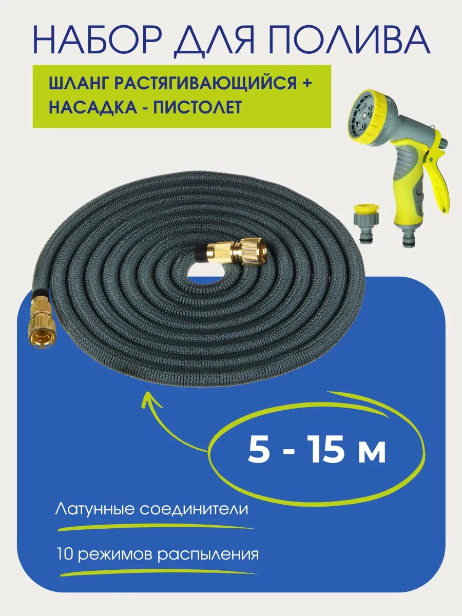 Шланг садовый Inbloom, латекс, удлиняющийся, давление 1 МПа,15м