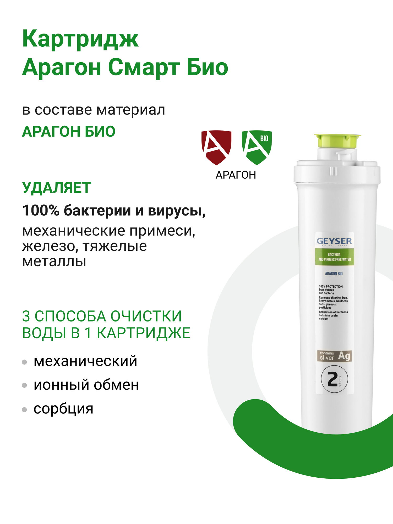 Фильтр Гейзер Смарт Био 511 для мягкой воды /66031 - фото №6