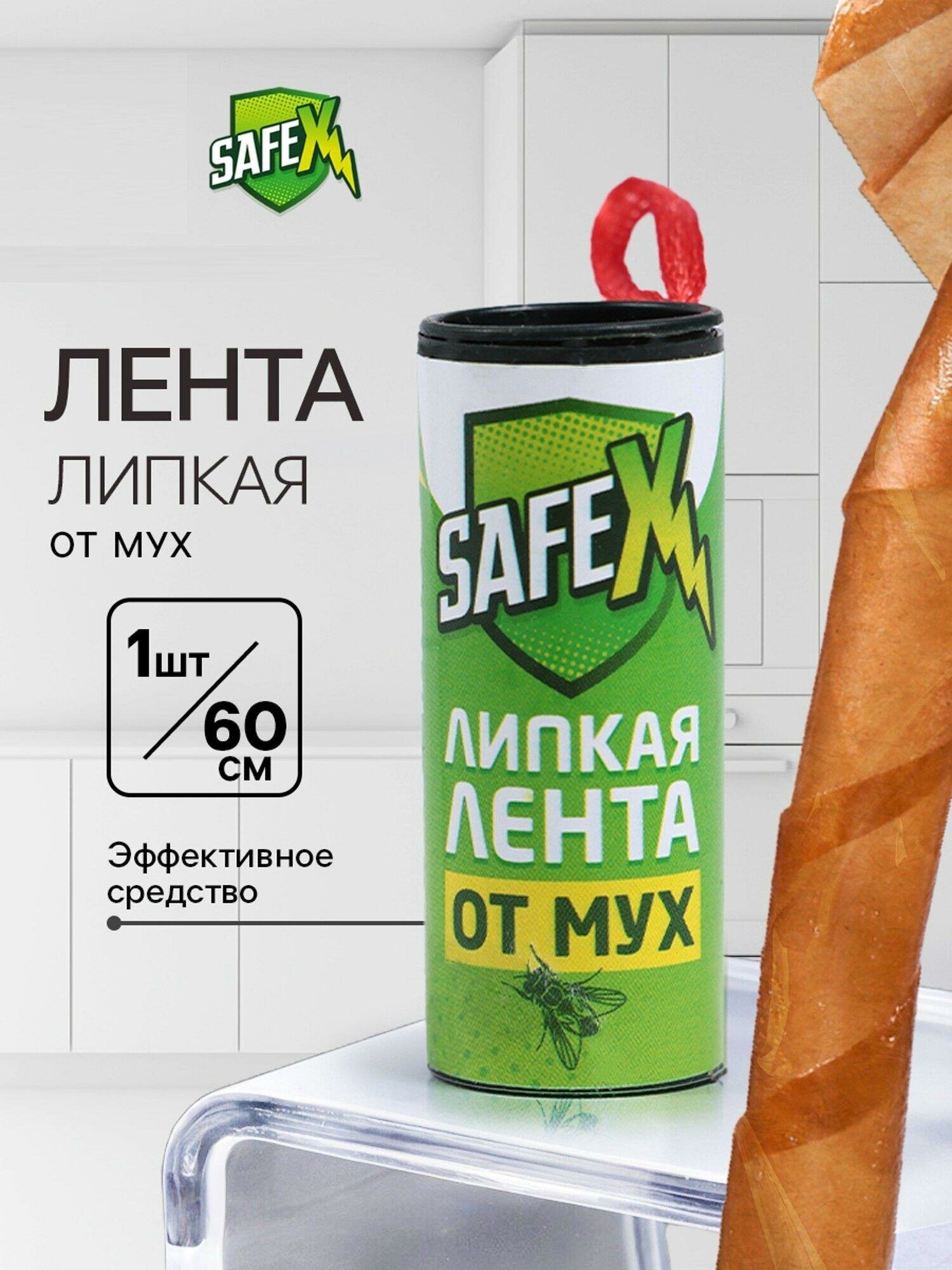 Липкая лента от мух SAFEX 1 штука 60 см эффективное средство для борьбы с насекомыми в помещениях