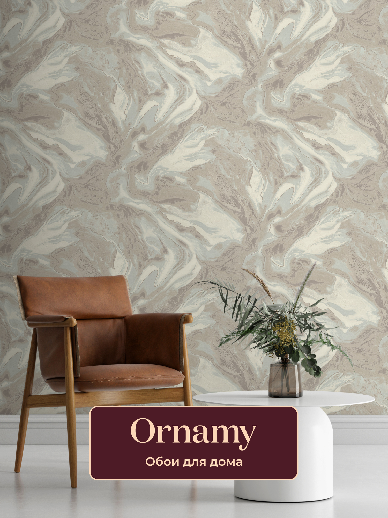 Обои флизелиновые виниловые Fedra 8081 04 Ornamy  мрамор  для спальни  гостиной  кухни  коридора  детской  метровые