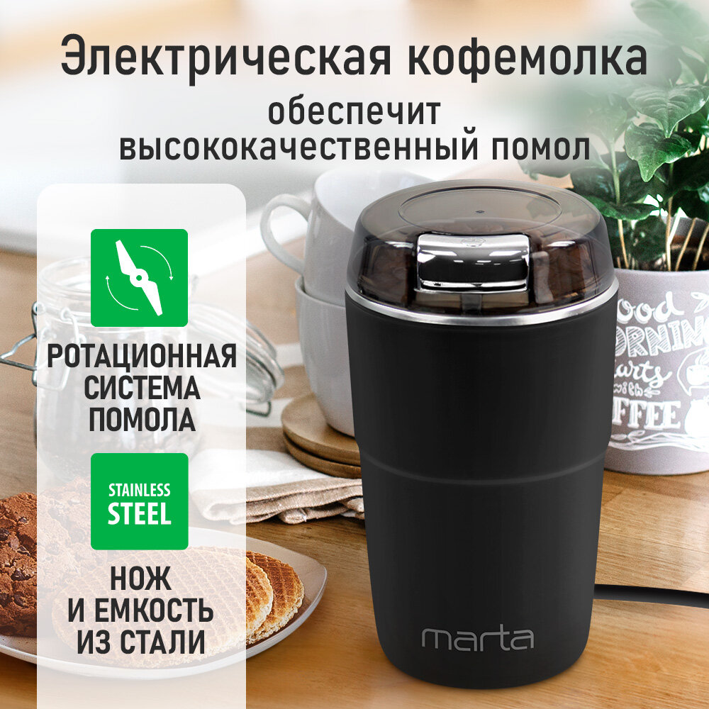 Кофемолка MARTA MT-CG2189A черный/хром — фото 1
