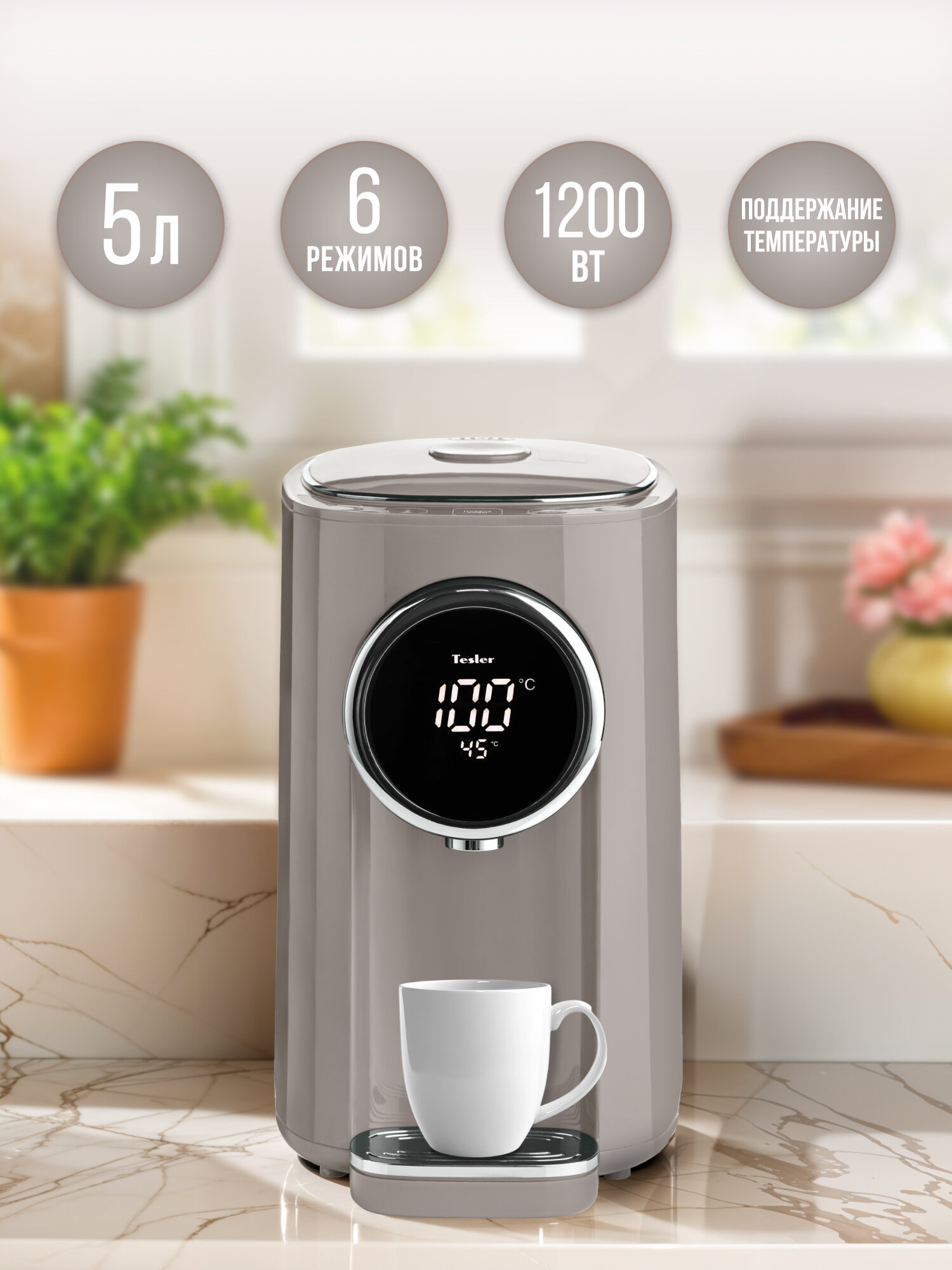 Термопот TESLER TP-5060 SAND GREY