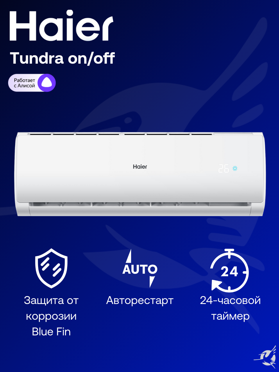 Сплит-система Haier Tundra On/Off HSU-07HTT03/R3 / HSU-07HTT103/R3 на 20 м² — фото 1