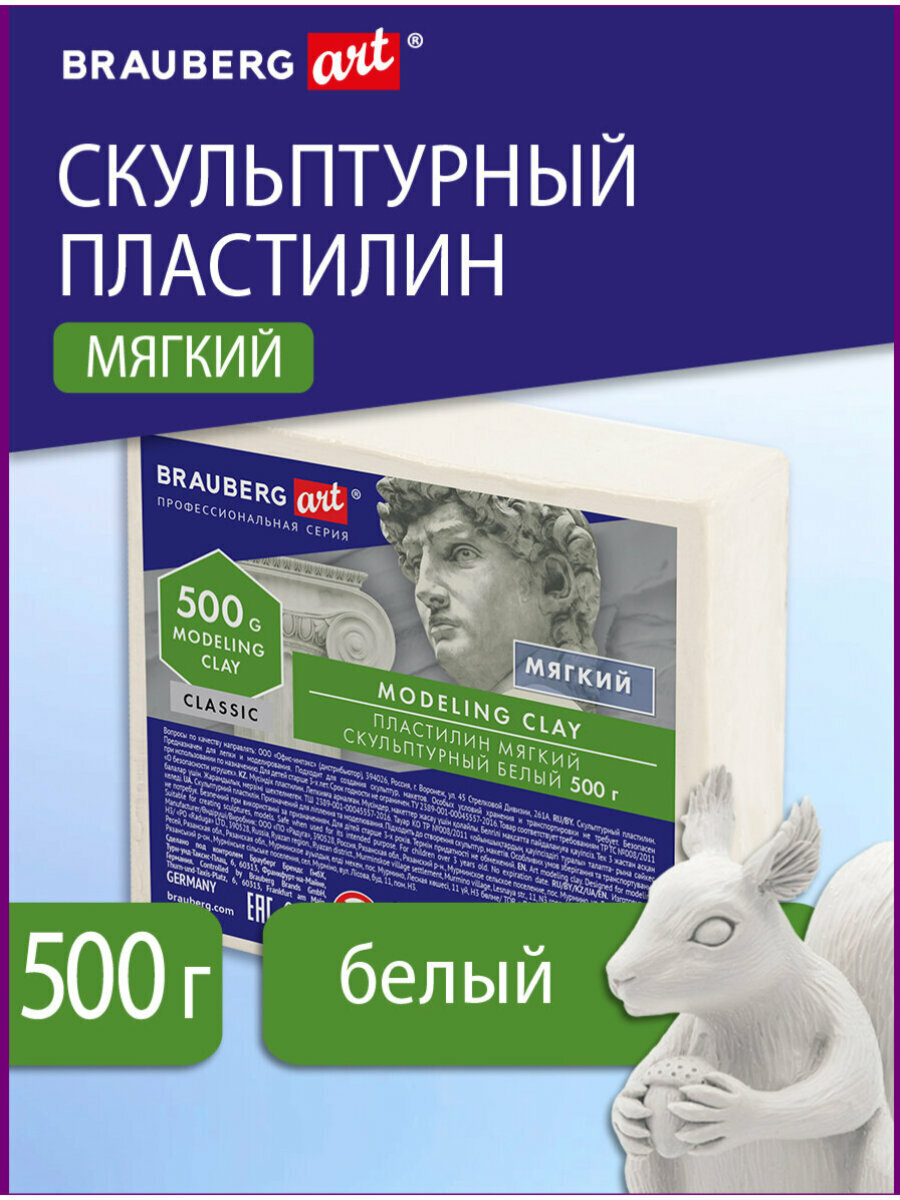 Пластилин скульптурный мягкий художественный модельный для лепки Brauberg Art Classic, белый, 0,5 кг, 106518
