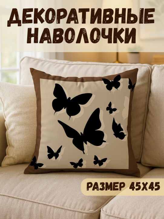 Наволочка декоративная，чехол на подушку 