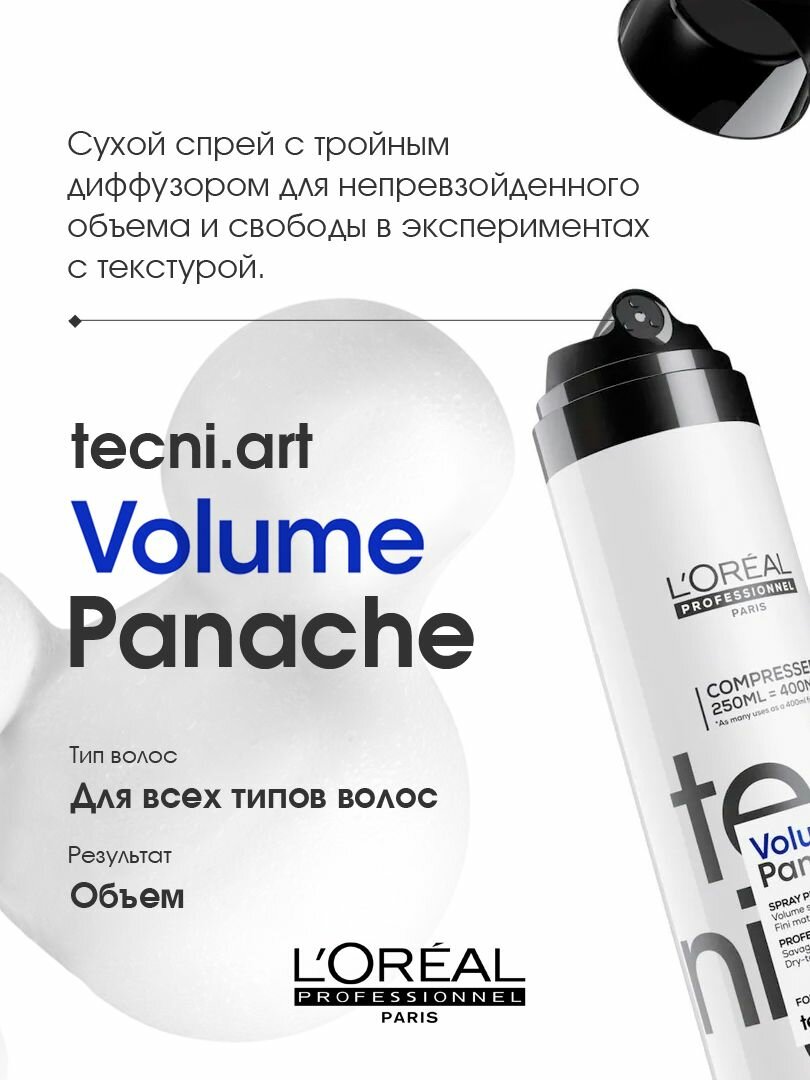 Спрей сухой L'Oreal Tecni Art "Volume Panache", для прикорневого объема, для всех типов волос, 250мл, текстурирование — фото 1