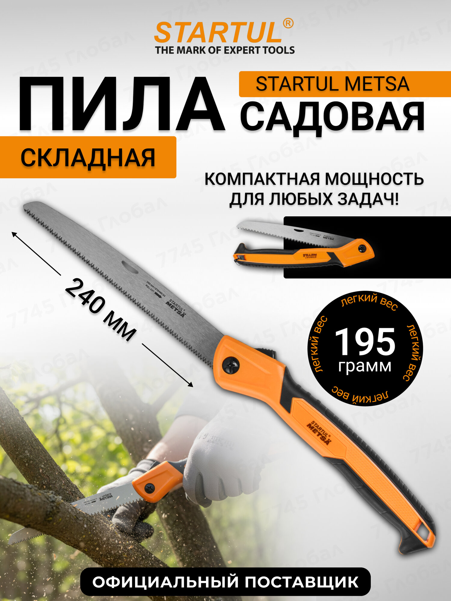 Пила садовая складная ручная STARTUL METSA ST6480-24 универсальная длина 24 см