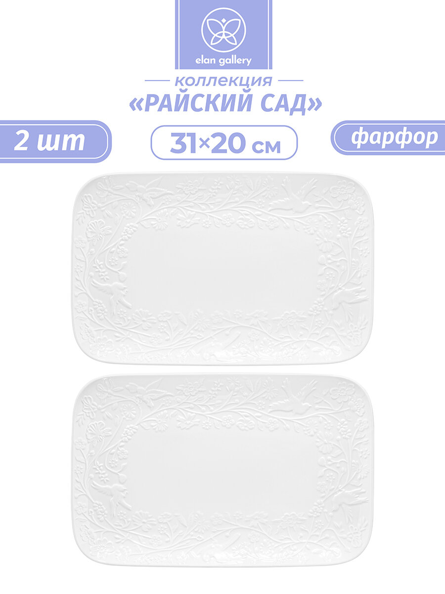 Блюдо сервировочное 2 предмета Elan Gallery Райский сад 31х205х25 см набор