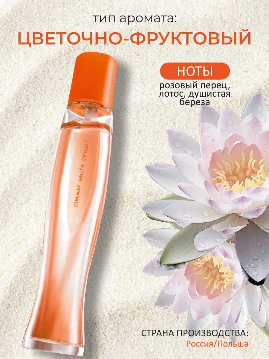Туалетная вода AVON "Summer White Sunset", для женщин, аромат цитрусовый, 50мл