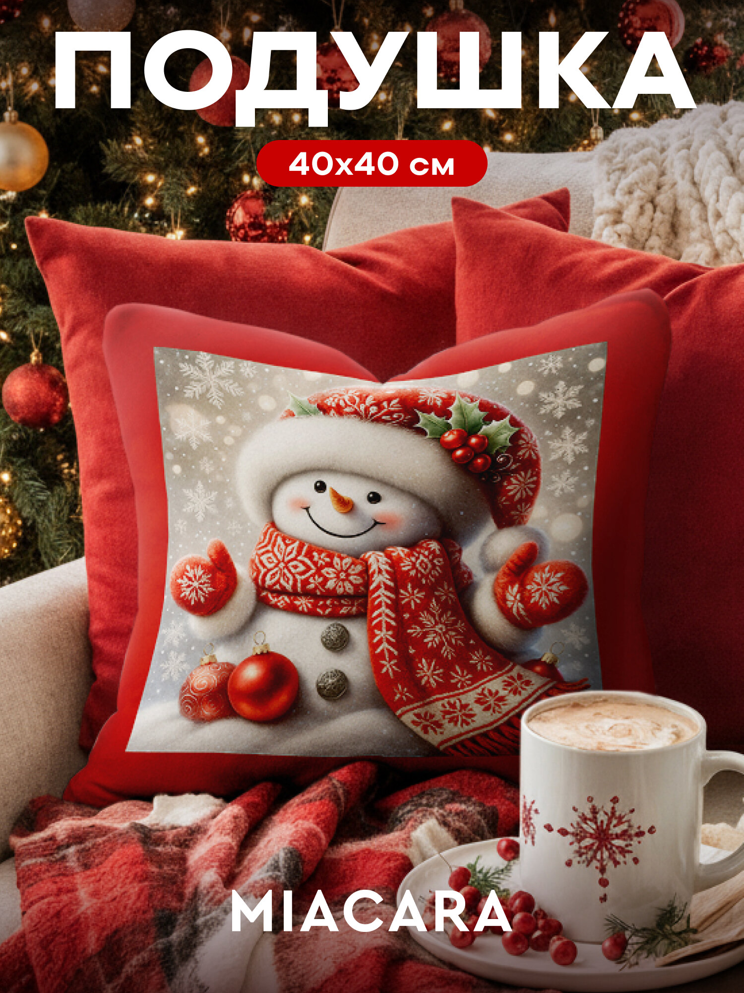 Подушка Mia Cara декоративная габардин квадратная 40 x 40см Снеговик