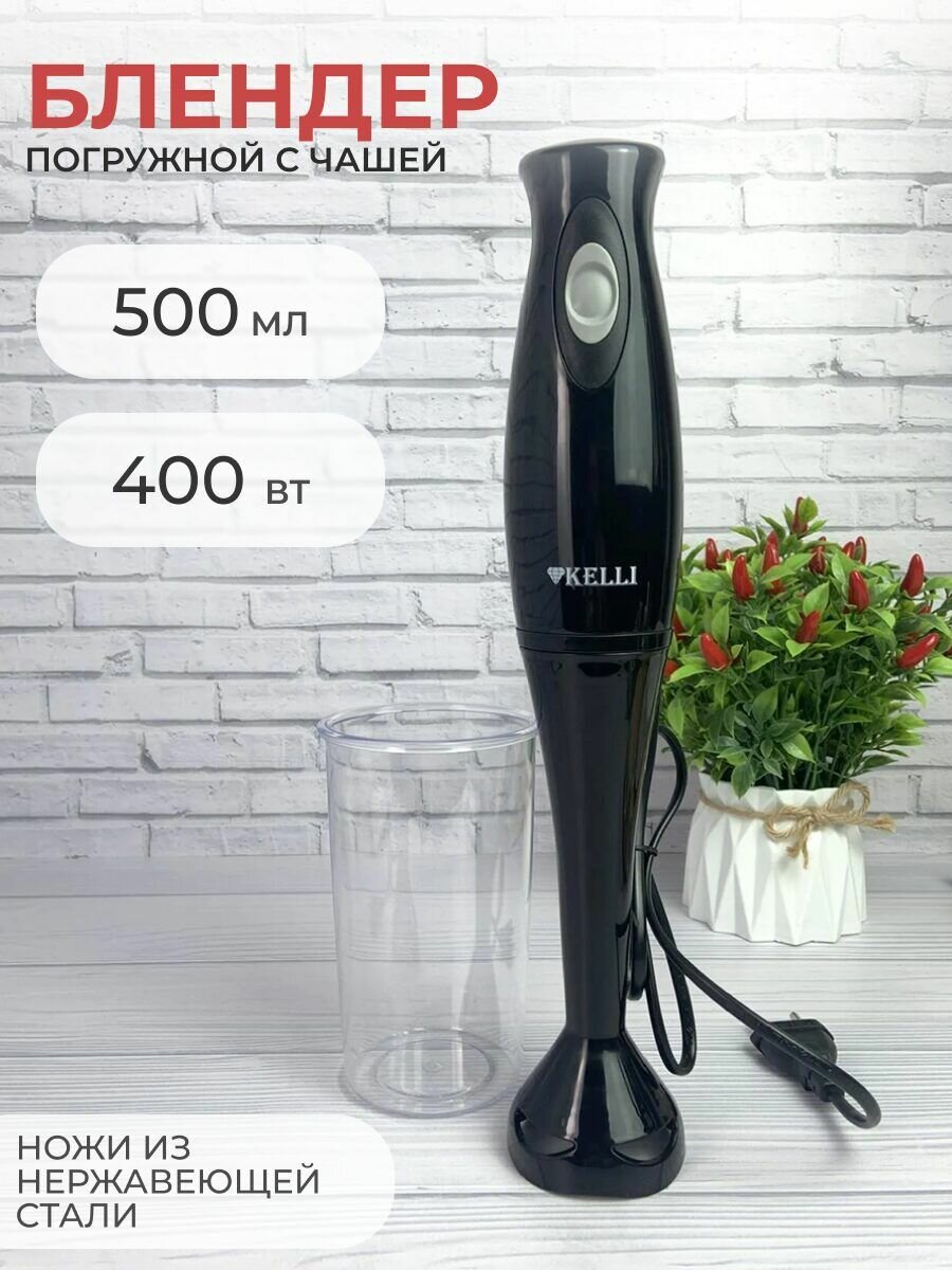 Блендер погружной мощный с мерным стаканом