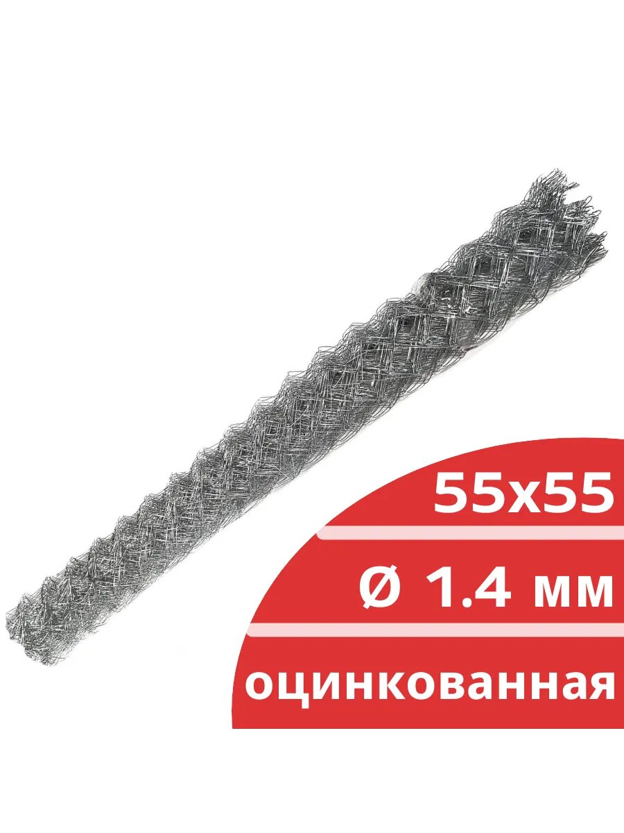 Сетка Рабица оцин. 14мм ячейка 55х55мм 15х10м