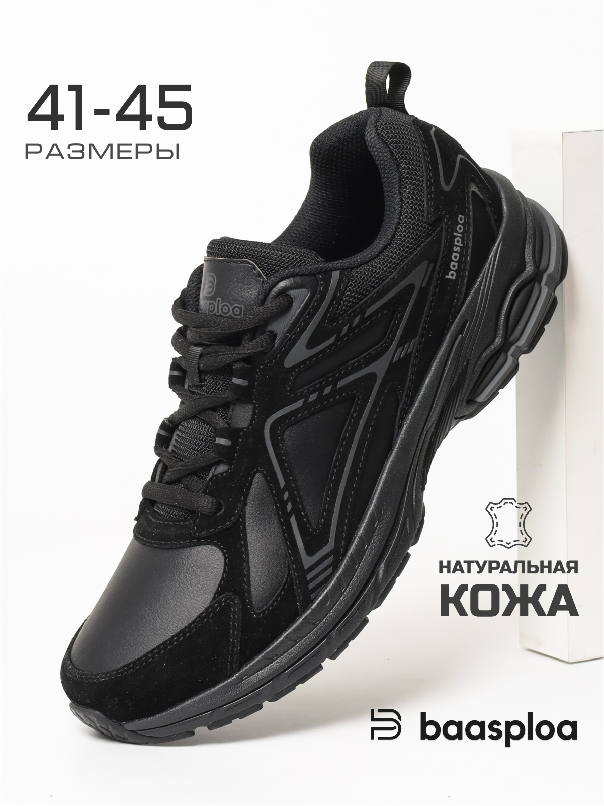 Кроссовки BAASPLOA Демисезон полнота 6 (RU)/ на среднюю стопу размер 44 черный