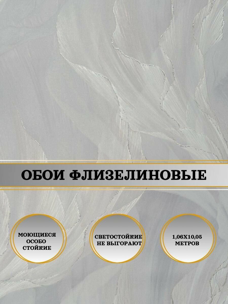 Обои флизелиновые серые Артекс Идиллия 11318-02 106Х10м. Для спальни зала коридора.