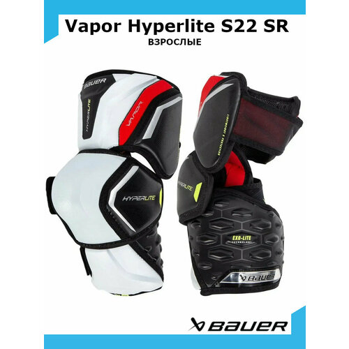 Налокотник хоккейный BAUER Vapor Hyperlite S22 SR 1059924 (M)