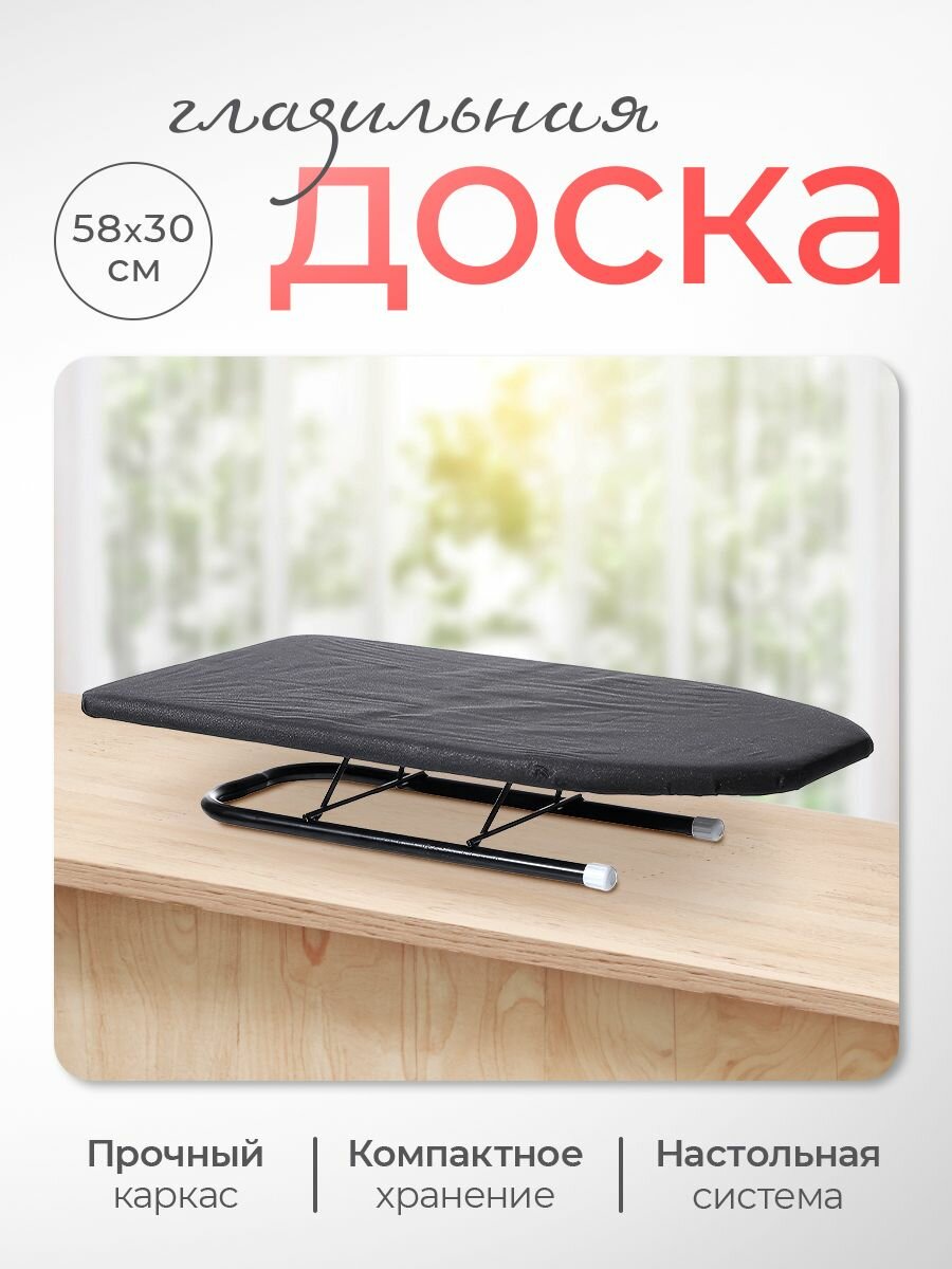 Гладильная доска