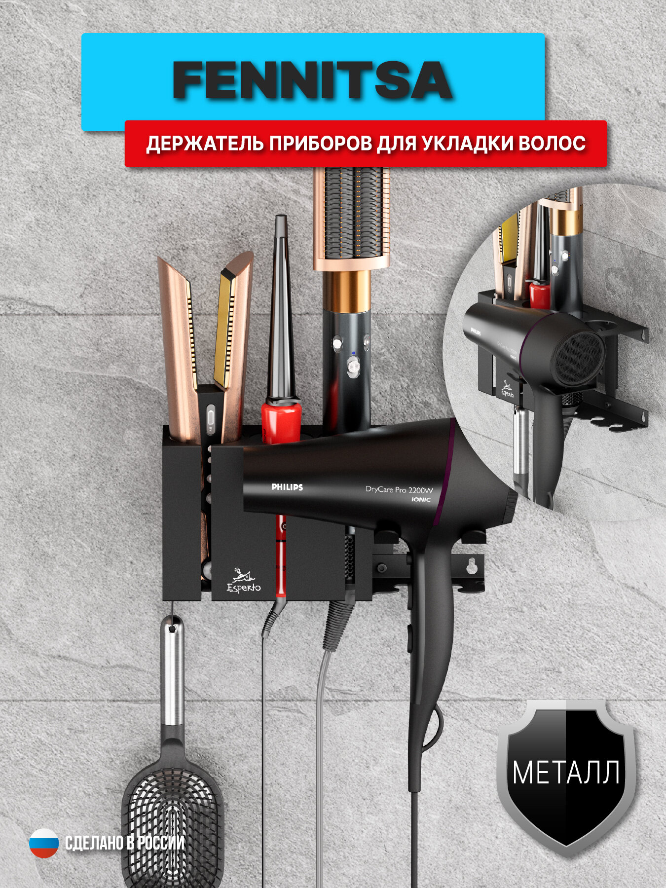 Держатель для фена и плойки 4 в 1 FENNITSA метал чёрный органайзер подойдет для dyson