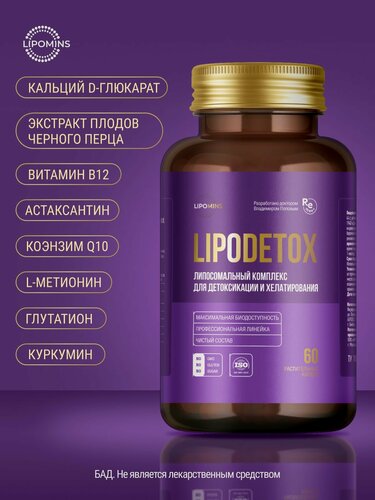Изображение товара Липосомальный комплекс LipoDetox (для детоксикации и хелатирования), растительные капсулы, 60 шт.