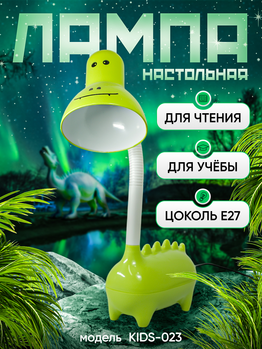 Лампа настольная, детская, для чтения и учебы, в виде динозавра, компактная, размер Е27