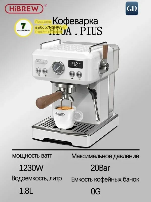 HiBREW Кофеварка рожковая H10APIUS белый серый