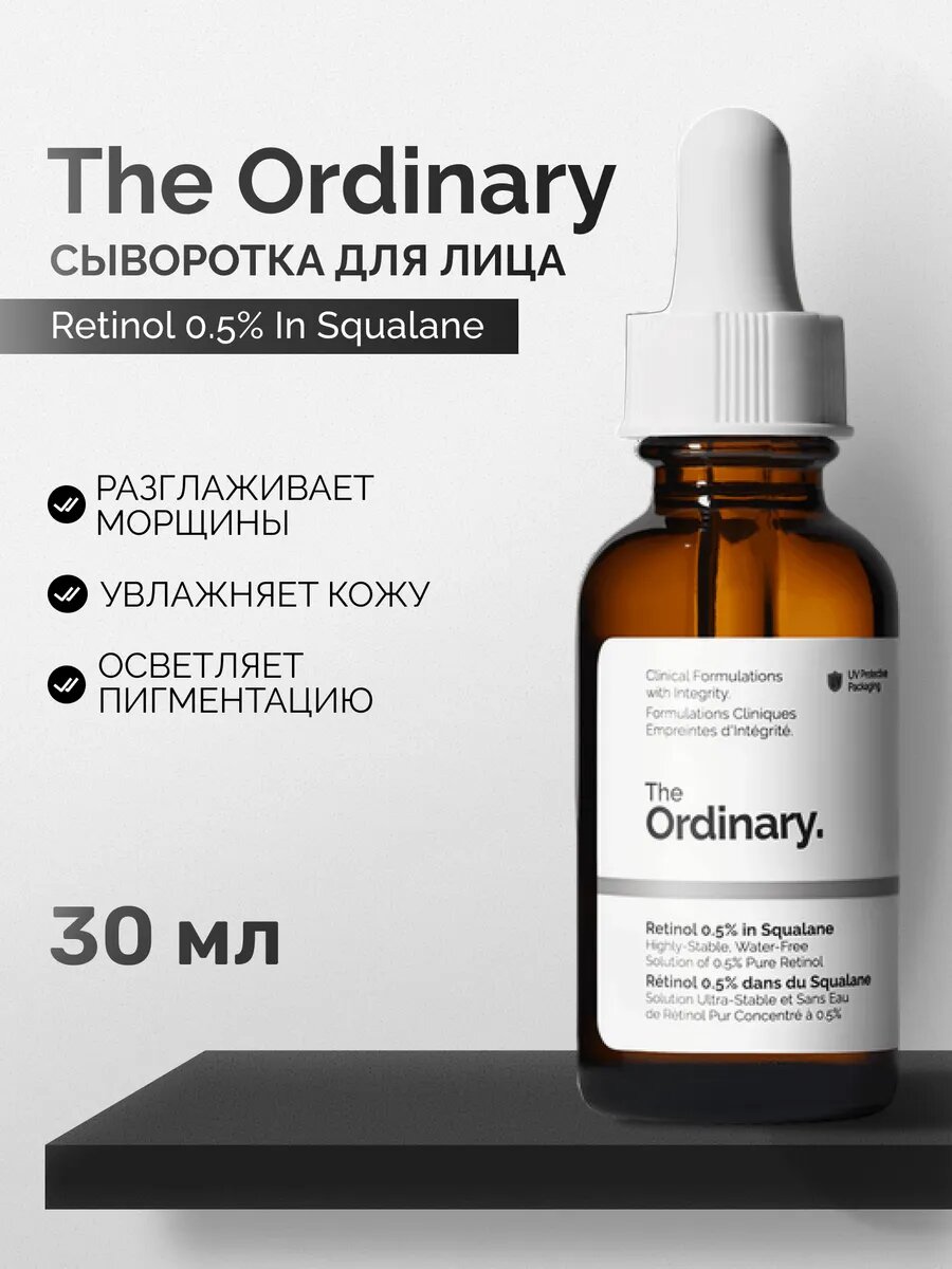 The Ordinary Retinol 0.2% in Squalane – Сыворотка с ретинолом 0.2% в сквалане, 30 мл