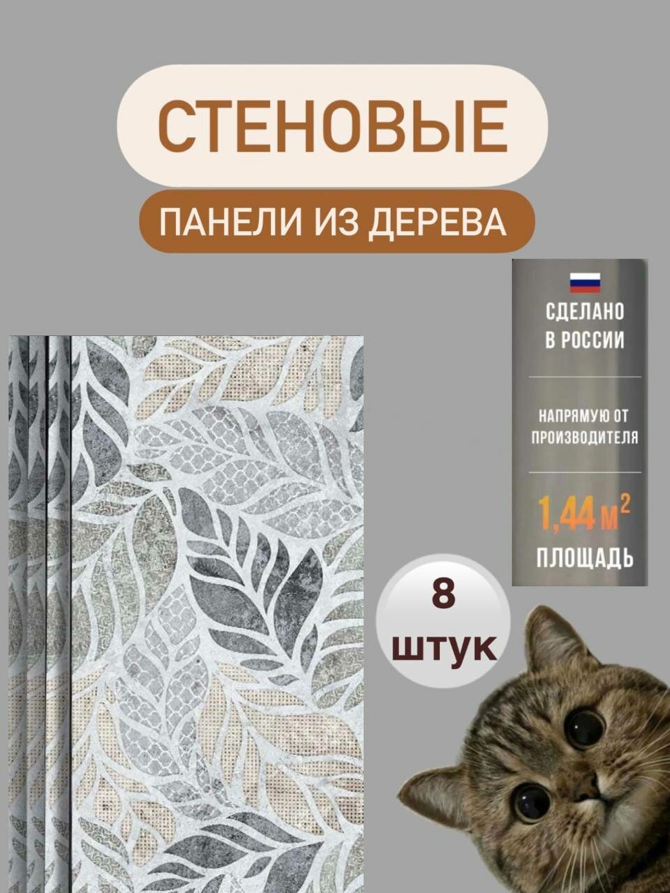 Стеновые панели МДФ декоративные для стен 60см х 30см х 3мм