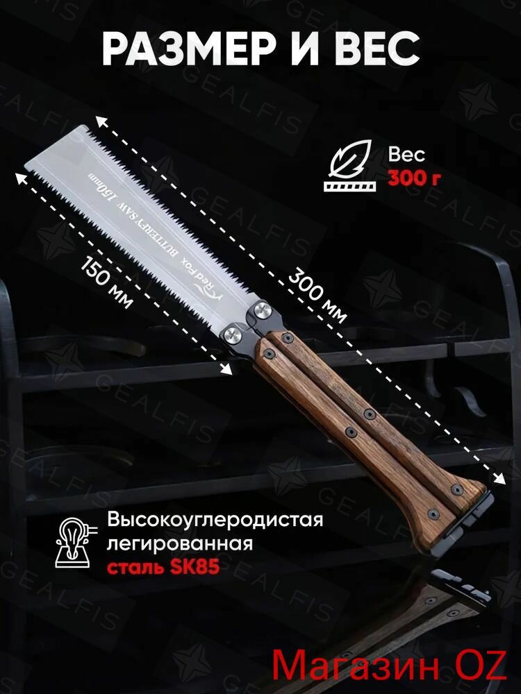 Японская пила по дереву двухсторонняя, ножовка ручная, складная с деревянными ручками, походная туристическая
