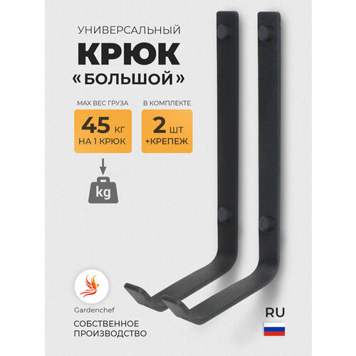 Крюк, держатель для велосипеда и лыж 