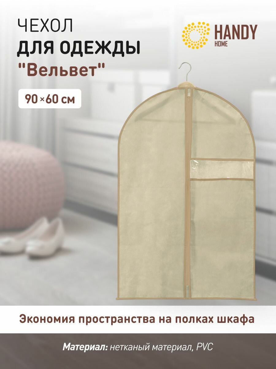 Чехол для одежды