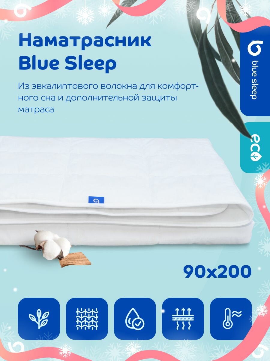 Наматрасник 90х200 Blue Sleep, защитный, с резинками, стеганый