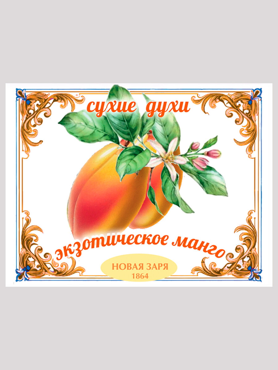 Новая Заря Сухие духи Экзотическое манго саше 7 г для ароматизации