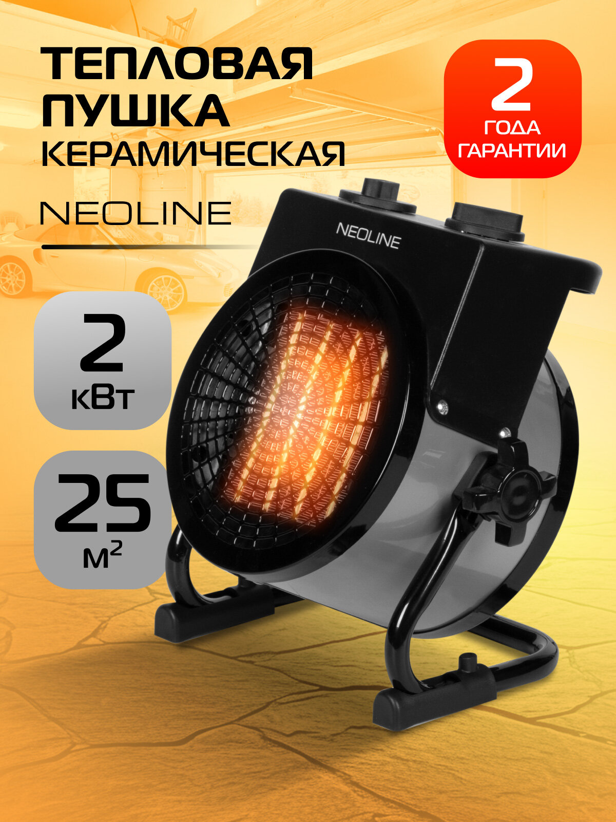 Пушка тепловая электрическая NEOLINE STORM MINI NR-2