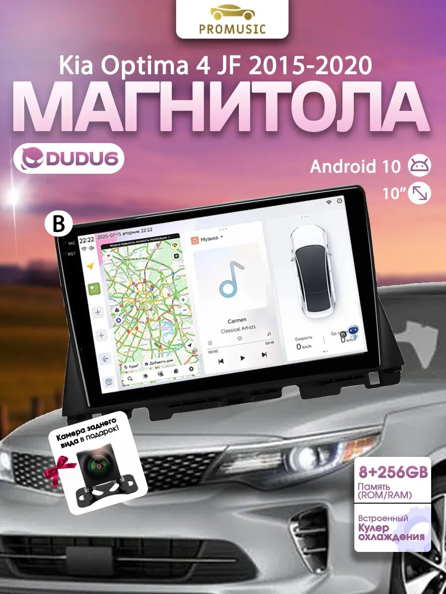 Андроид магнитола для DUDU6 Kia Optima 4 JF 2015-2020; 8-256Gb, Bluetooth, FM/AM, GPS