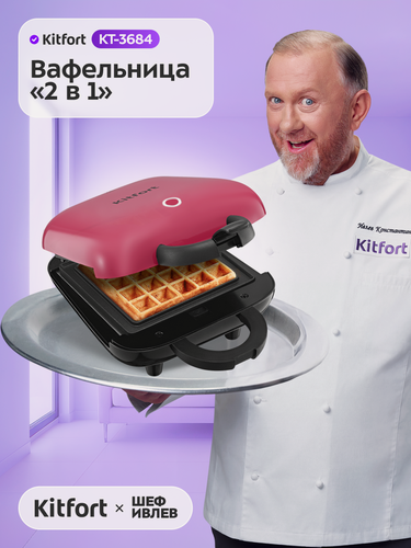 Изображение товара Вафельница 2 в 1 Kitfort КТ-3684