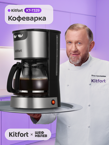 Изображение товара Кофеварка Kitfort КТ-7329