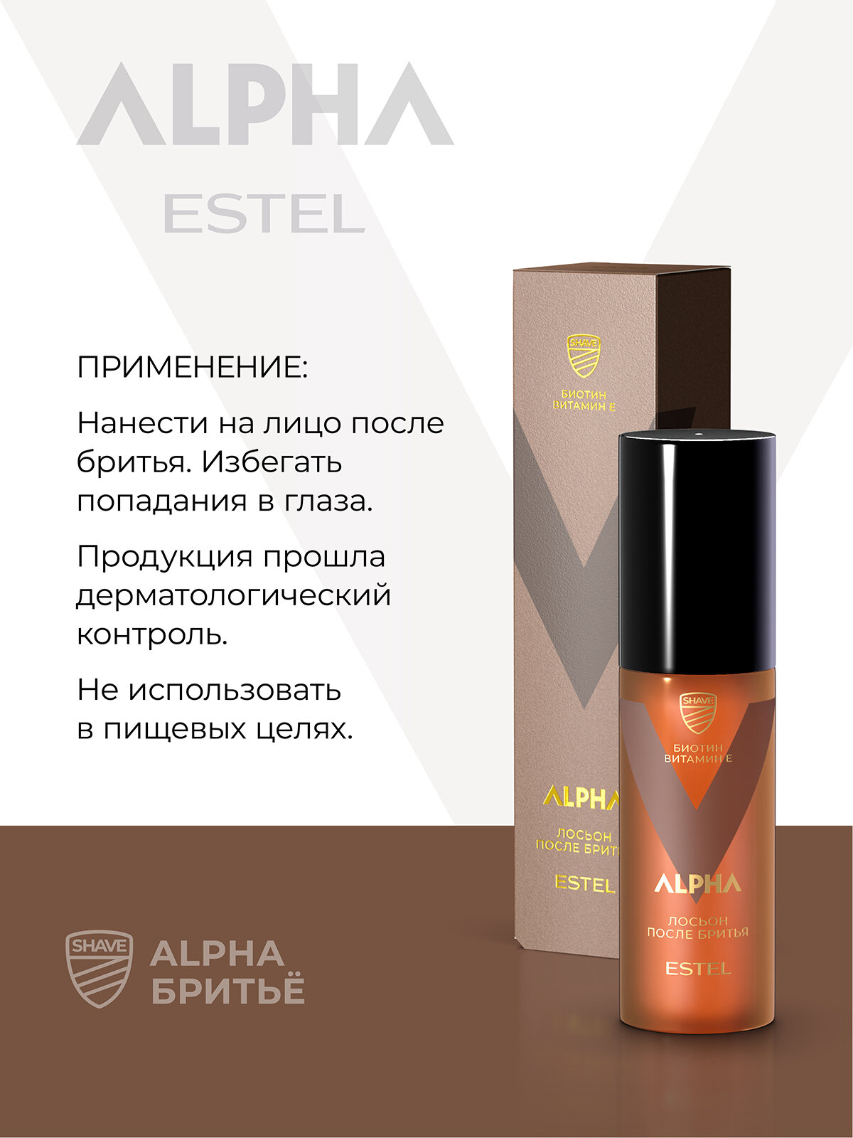 Лосьон после бритья мужской ESTEL PROFESSIONAL Alpha освежающий эффект 100 мл — фото 1