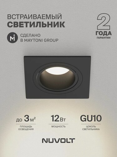 Изображение товара Встраиваемый светильник NUVOLT by Maytoni серия Fort LDL-042B