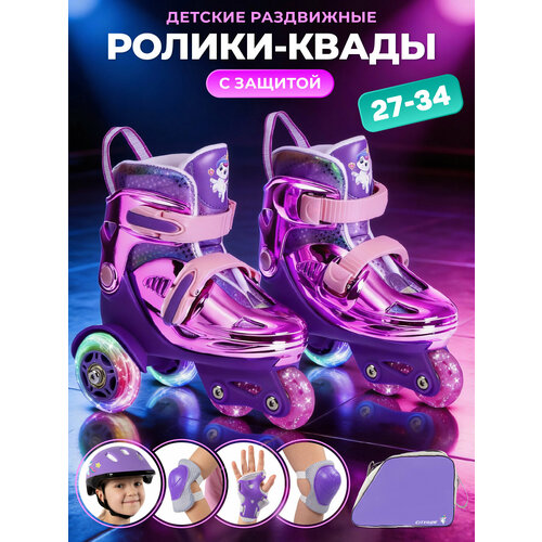 Набор ролики-квады CITYRIDE, шлем, комплект защиты, сумка, колёса PU 50/70, пластиковый мысок, JB9000114/(27-30)