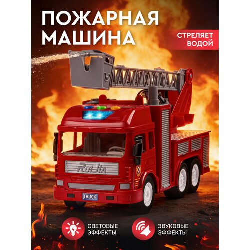 фото Машинка детская инерционная пожарная тм autodrive, стреляет водой, свет, звук, красный, jb0403618