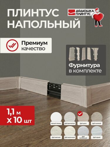 Изображение товара Плинтус напольный ПВХ 70 мм комплект 10 шт Дуб шелл