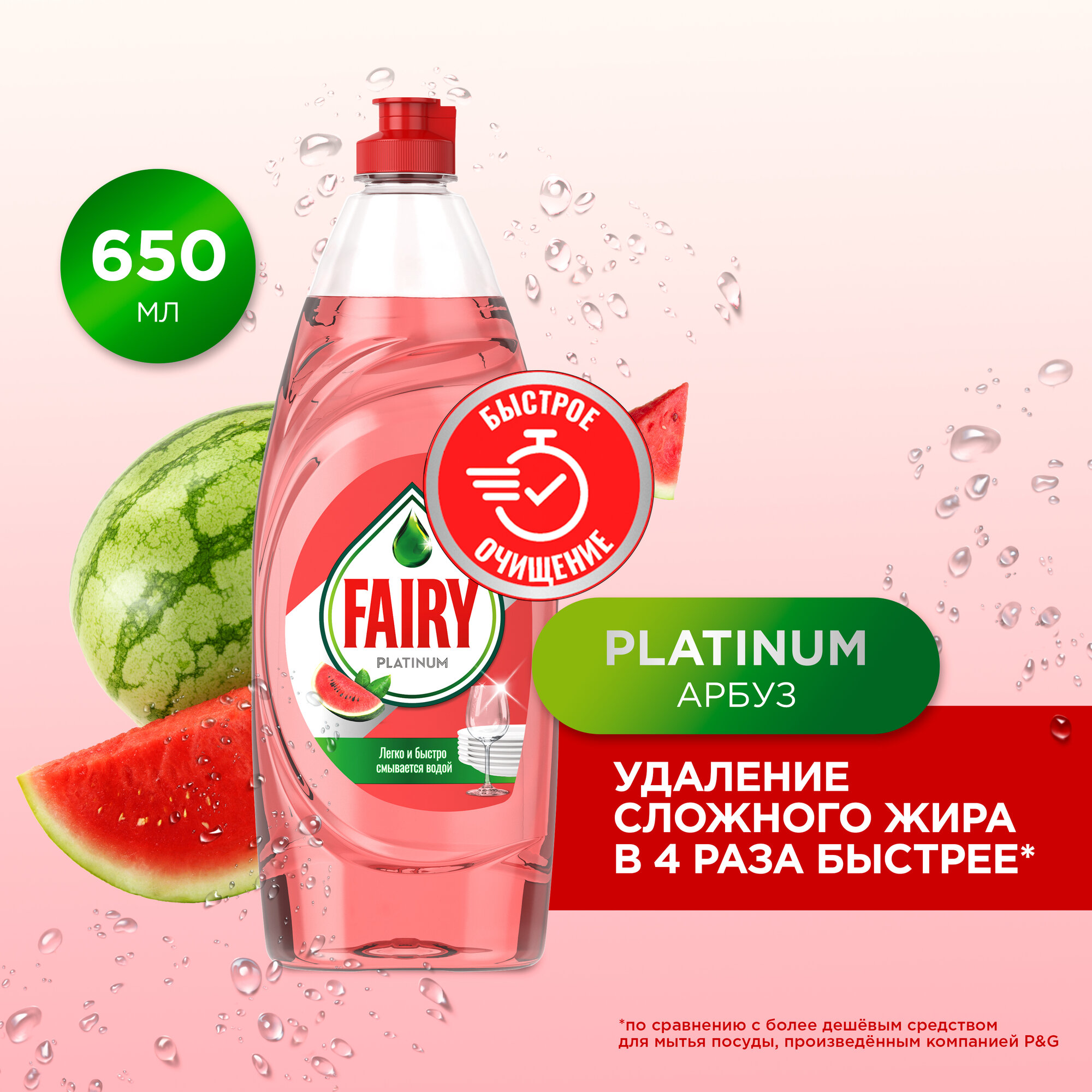 Fairy Средство для мытья посуды Platinum Арбуз