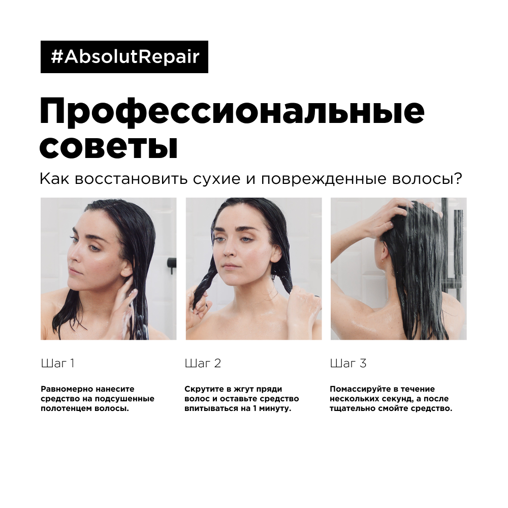 Маска L'Oreal Professionnel Serie Expert Absolut Repair для восстановления поврежденных волос,  250 мл