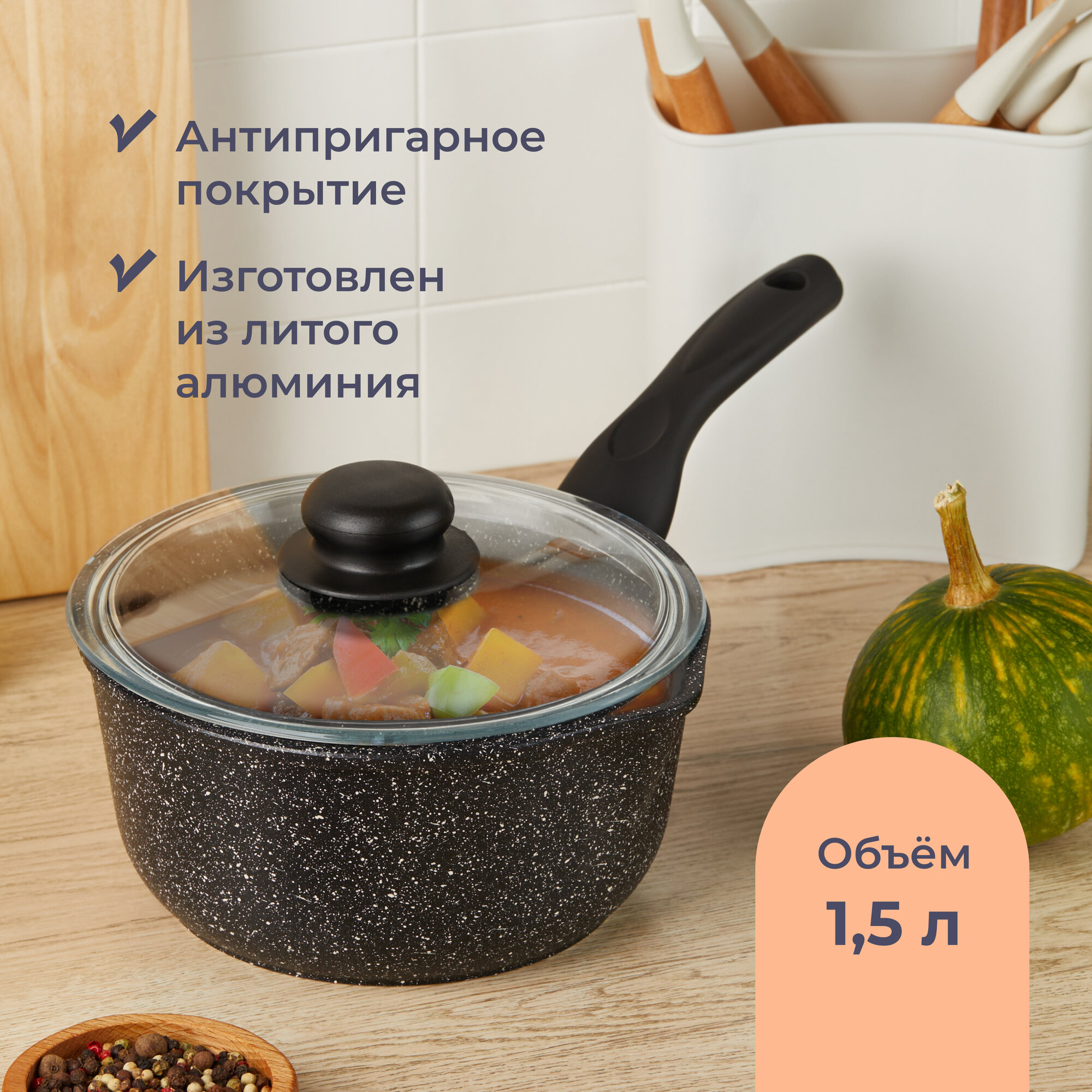 Ковш Homsly с антипригарным покрытием 1,5 л, со стеклянной крышкой