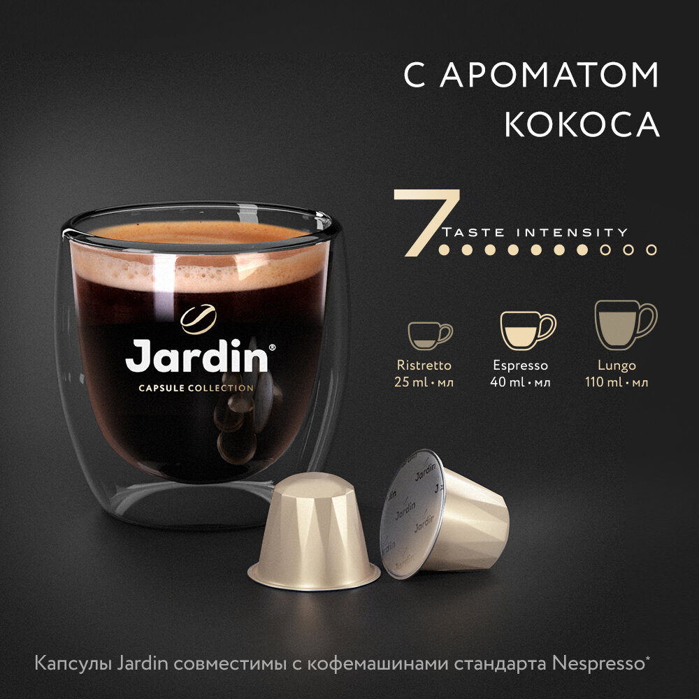 Jardin капсулы Coconut (5грх10к) кофе мол.жар. 10 кап. в уп., 10 упаковок - фотография № 5