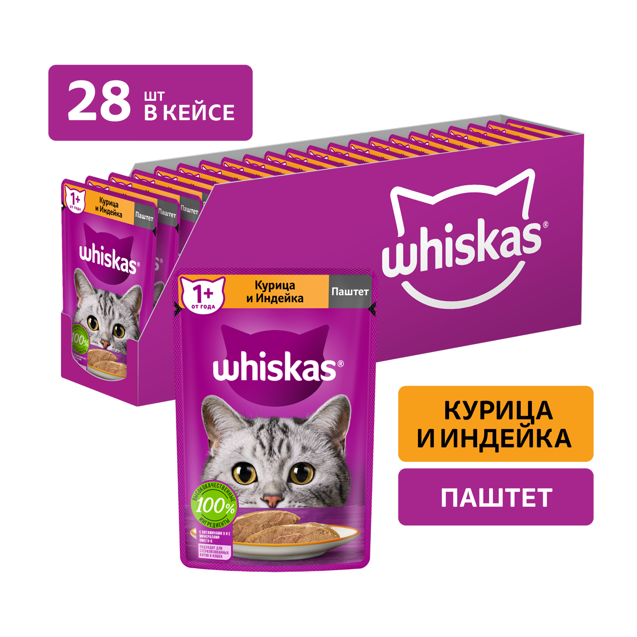 Whiskas пауч для кошек (паштет) Курица и индейка, 75 г. упаковка 28 шт - фотография № 1