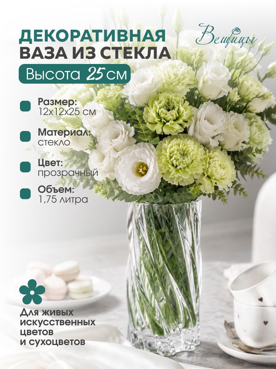 Декоративная ваза из цветного стекла, 12х12х25 см, объем 1.75 л