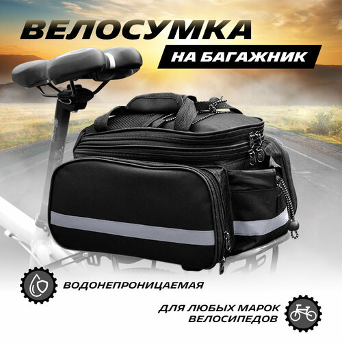 Многофункциональная водонепроницаемая сумка на багажник велосипеда, переносная с ручками (черн), MoscowCycling MC-BL-01 черный, black