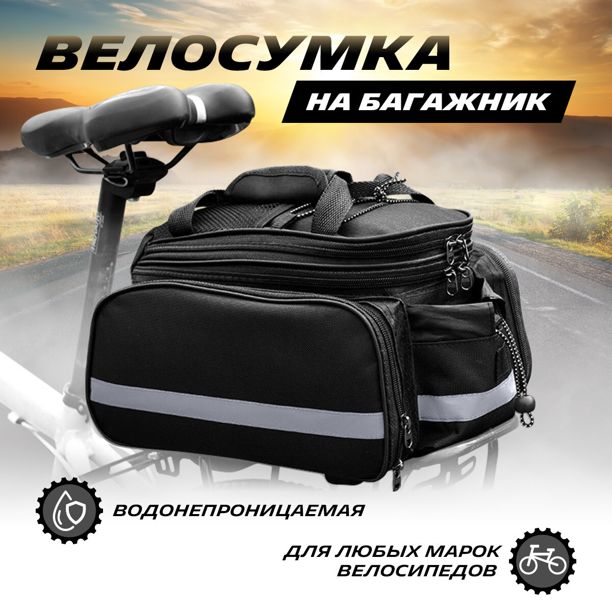 Многофункциональная водонепроницаемая сумка на багажник велосипеда, переносная с ручками (черн), MoscowCycling MC-BL-01