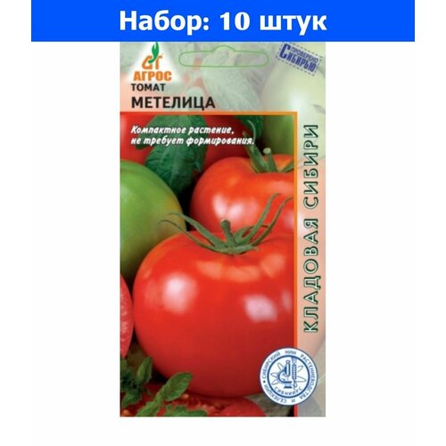 Томат Метелица 0,08г Дет Ср (Агрос) - 10 пачек семян томат олеся 0 08г дет ср агрос 10 ед товара